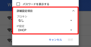 「詳細設定項目」にチェックを入れると、ワイヤレスネットワークの詳細設定の確認や変更ができます