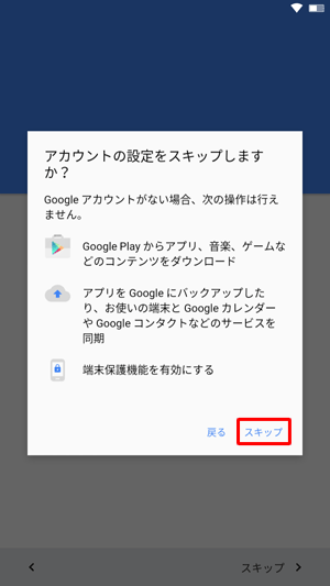 「スキップ」をタップします