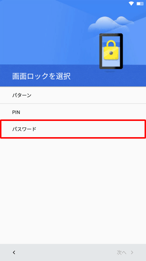 任意のロック方法をタップします