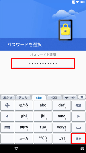 再度パスワードを入力し、「確定」をタップします