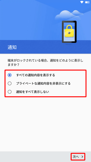 任意の項目をタップし、「次へ」をタップします