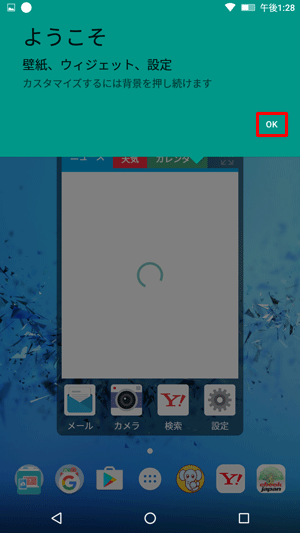 「ようこそ」が表示されたら、「OK」をタップします