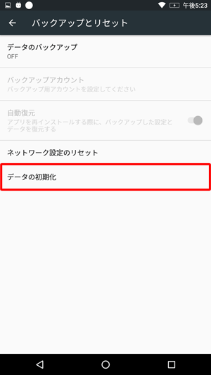 「データの初期化」をタップします