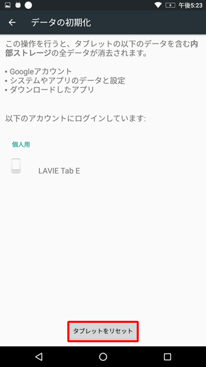 「タブレットをリセット」をタップします