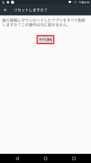 「すべて消去」をタップします
