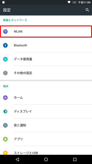 「無線とネットワーク」欄から「WLAN」をタップします
