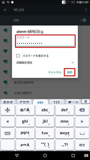 接続画面が表示されたら、「パスワード」を入力し、「接続」をタップします