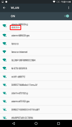 選択したWLANが「接続済み」と表示されていることを確認してください