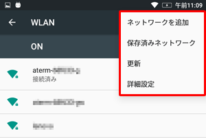 画面右上のアイコンをタップすると、以下のような詳細設定のメニューが表示されます