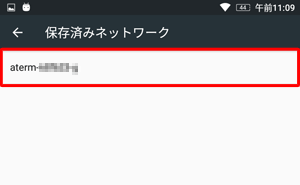 接続しているWLANネットワークが表示されます