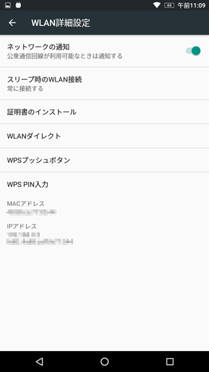 WLANの詳細な設定情報が表示されます