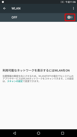 「利用可能なネットワークを表示するにはWLANをON」と表示された場合は、「WLAN」が「OFF」になっているため、画面右上のつまみをタップして「ON」にします