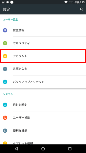 「ユーザー設定」欄から「アカウント」をタップします