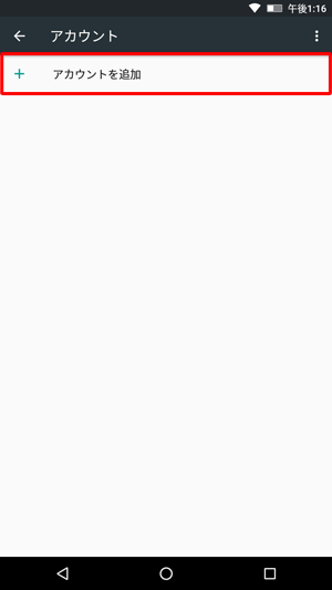 「アカウントを追加」をタップします