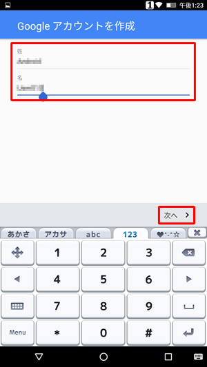 「姓」と「名」をそれぞれのボックスに入力して、「次へ」をタップします