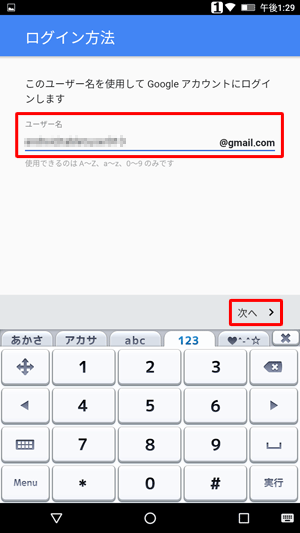 「ユーザー名」欄に設定したいGmailアドレスを入力して「次へ」をタップします