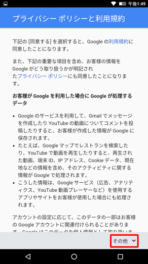 「プライバシーポリシーと利用規約」が表示されたら、画面をスクロールするか「その他」をタップし、すべての項目を確認します