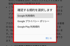 利用規約やプライバシーポリシーを確認したい場合は、クリックしてそれぞれの内容を表示します