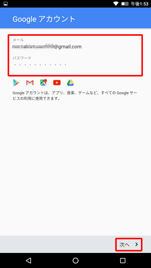 「Googleアカウント」が表示されたら、登録した内容を確認して「次へ」をタップします