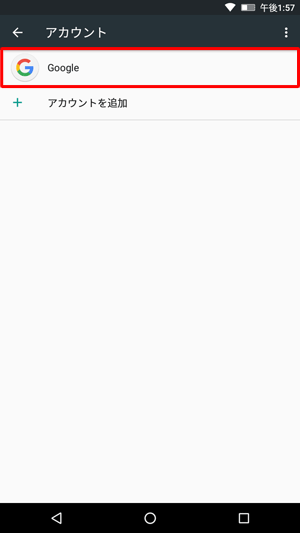 「アカウント」に戻ったら、「Google」をタップします
