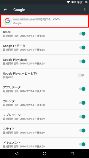 新しく作成したGoogleアカウントが表示されていることを確認してください
