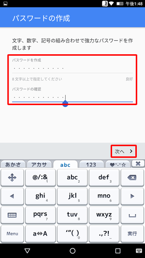 任意のパスワードを「パスワードを作成」欄に入力し、同じパスワードを「パスワードの確認」欄に入力して、「次へ」をタップします
