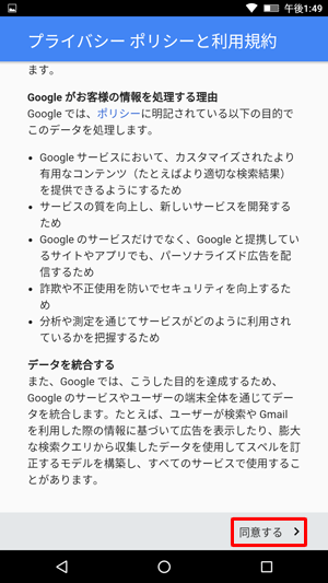 「同意する」をタップします