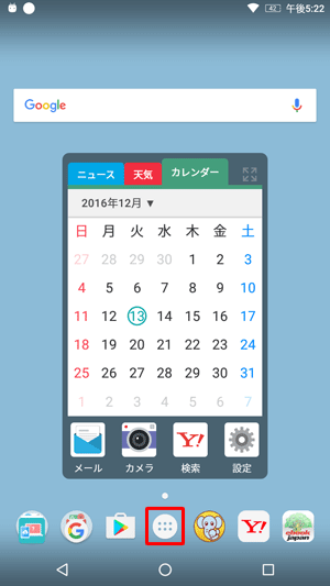 ホーム画面を開き、アイコンをタップします