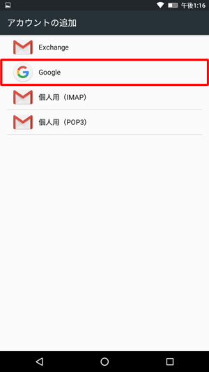 「Google」をタップします