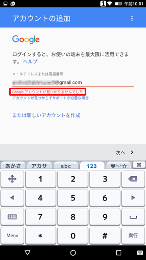 誤ったGmailアドレスを入力すると、「Googleアカウントが見つかりませんでした」と表示されるので、再度正しいGmailアドレスを入力してください