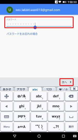 パスワードを入力して「次へ」をタップします