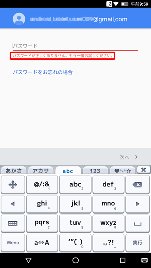 誤ったパスワードを入力すると、「パスワードが正しくありません。…」と表示されるので、再度正しいパスワードを入力してください
