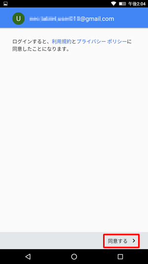 「ログインすると、利用規約と…」というメッセージが表示されたら、「同意する」をタップします