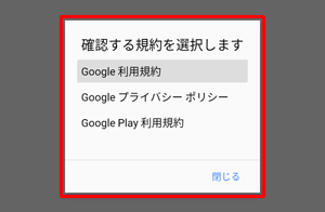 利用規約やプライバシーポリシーを確認したい場合は、クリックしてそれぞれの内容を表示します