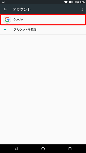 「アカウント」画面に戻ったら、「Google」をタップしますす