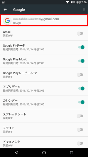 登録したGoogleアカウントが表示されていることを確認し、Googleサービスの各項目についてアカウントを同期するかどうかを設定します