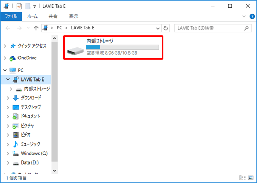 「内部ストレージ」をダブルクリックします