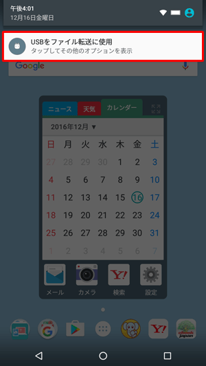 ホーム画面を開き、画面上部を下にスライドして、表示された一覧から「USBをファイル転送に使用」をタップします