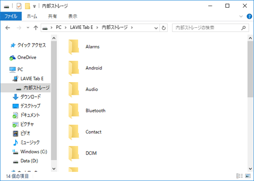 タブレットのフォルダーが表示されるので、バックアップしたいデータがあるフォルダーを表示します