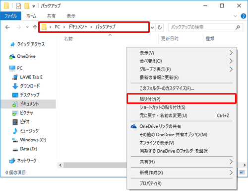 フォルダーの上で右クリックし、表示された一覧から「貼り付け」をクリックします