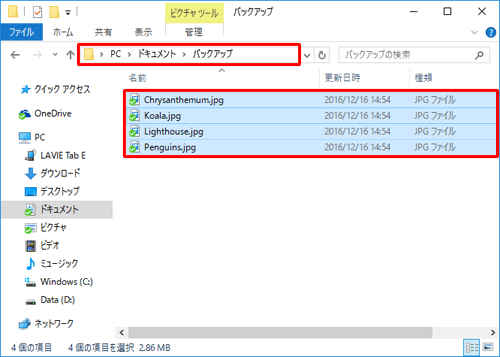 タブレットのフォルダーにデータが残ったまま、保存先のフォルダーにコピーされたことを確認します