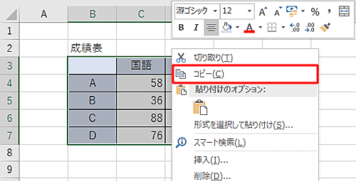 選択したデータを右クリックし、「コピー」をクリックします