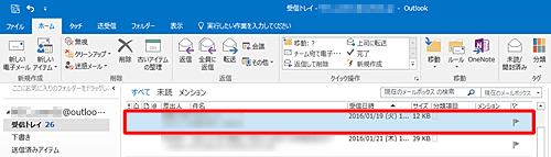 分類項目を設定したいメールをクリックします