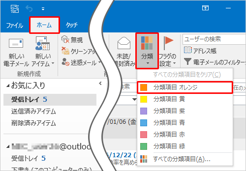 リボンから「ホーム」タブをクリックし、「タグ」グループから「分類」をクリックして、表示された一覧から設定したい項目をクリックします