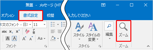 リボンから「書式設定」タブをクリックし、「ズーム」をクリックします