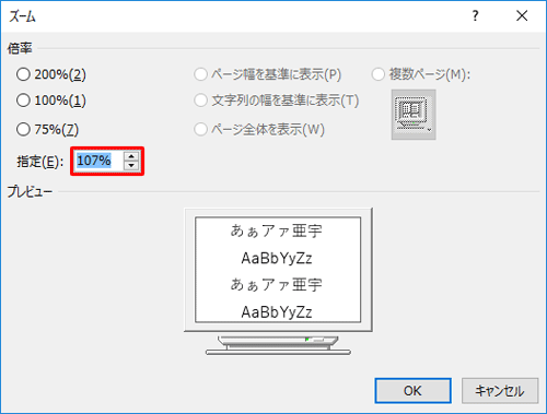「指定」ボックスの「▲」「▼」をクリックして、任意の倍率を設定することもできます