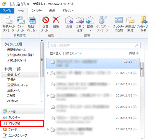 Windows Liveメールを起動し、画面左側から「アドレス帳」をクリックします