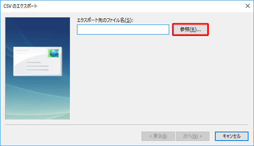 「参照」をクリックします