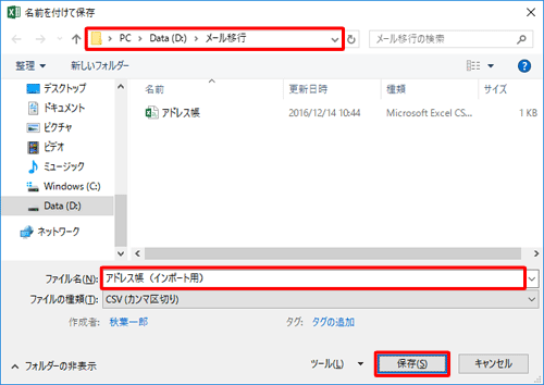 任意の保存先フォルダーを表示し、「ファイル名」ボックスに任意のファイル名を入力して「保存」をクリックします