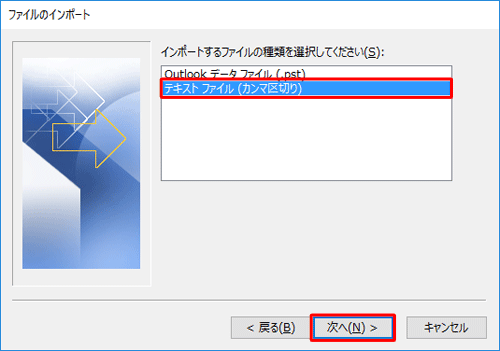 「インポートするファイルの種類を選択してください」ボックスから「テキストファイル（カンマ区切り）」をクリックし、「次へ」をクリックします